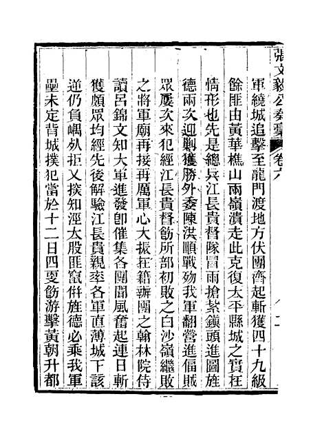 【张文毅公奏槁】七 - 张修府编.pdf