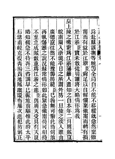 【张文毅公奏槁】八 - 张修府编.pdf