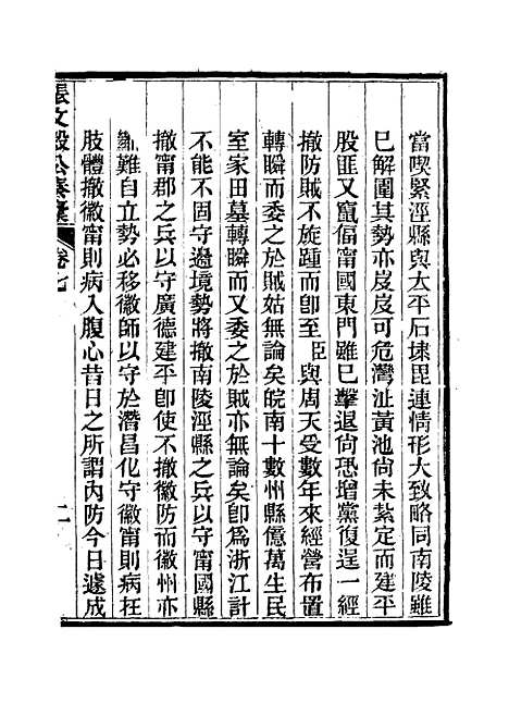 【张文毅公奏槁】八 - 张修府编.pdf