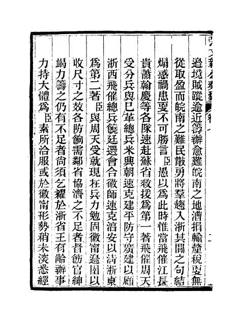 【张文毅公奏槁】八 - 张修府编.pdf