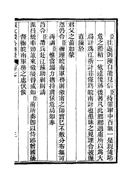 【张文毅公奏槁】八 - 张修府编.pdf