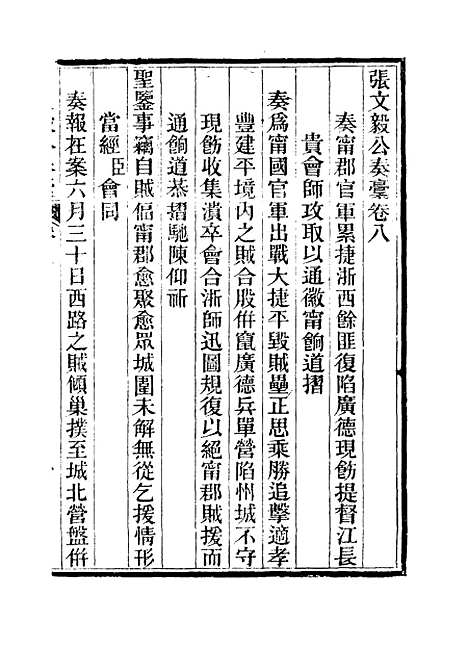 【张文毅公奏槁】九 - 张修府编.pdf