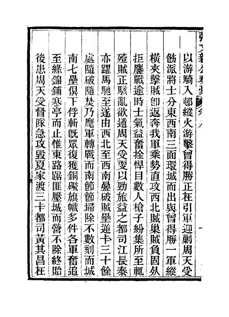 【张文毅公奏槁】九 - 张修府编.pdf