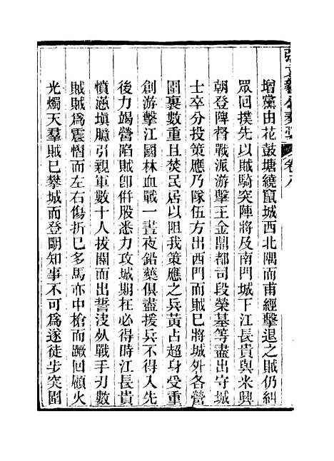 【张文毅公奏槁】九 - 张修府编.pdf