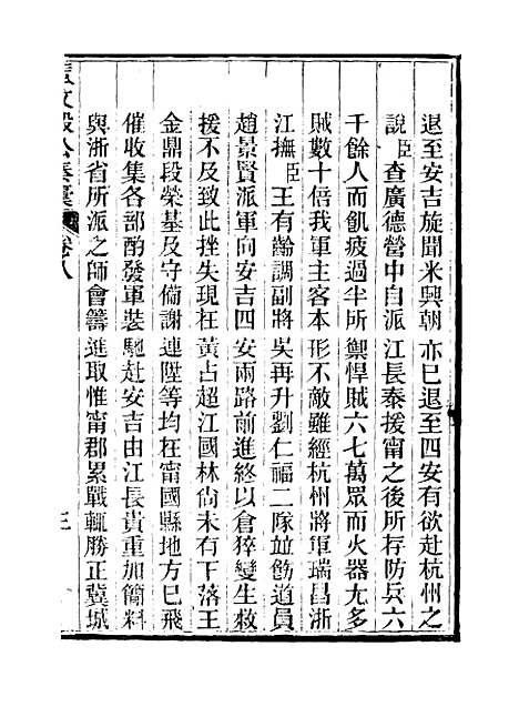 【张文毅公奏槁】九 - 张修府编.pdf