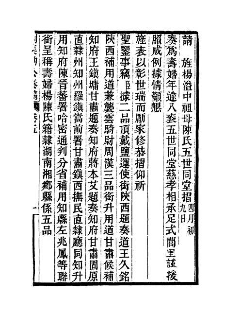 【刘襄勤公奏稿】五 - 刘锦棠.pdf