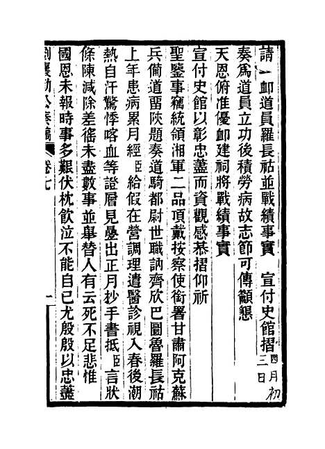 【刘襄勤公奏稿】七 - 刘锦棠.pdf