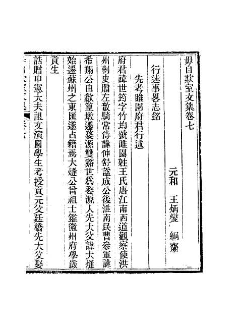 【毋自欺室文集】四 - 王炳燮.pdf