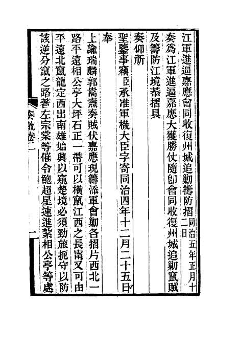 【刘忠诚公奏疏】二 - 欧阳辅之编.pdf