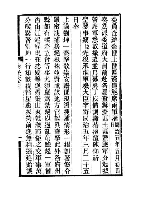 【刘忠诚公奏疏】三 - 欧阳辅之编.pdf