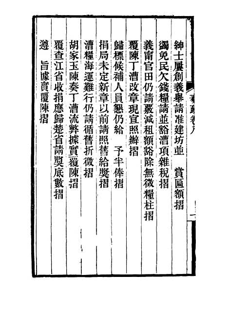 【刘忠诚公奏疏】八 - 欧阳辅之编.pdf