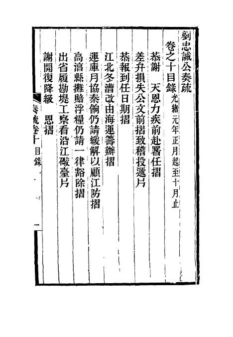 【刘忠诚公奏疏】十 - 欧阳辅之编.pdf