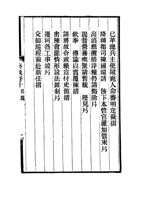 【刘忠诚公奏疏】十 - 欧阳辅之编.pdf