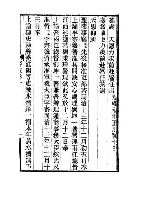 【刘忠诚公奏疏】十 - 欧阳辅之编.pdf