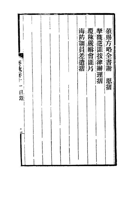 【刘忠诚公奏疏】十一 - 欧阳辅之编.pdf