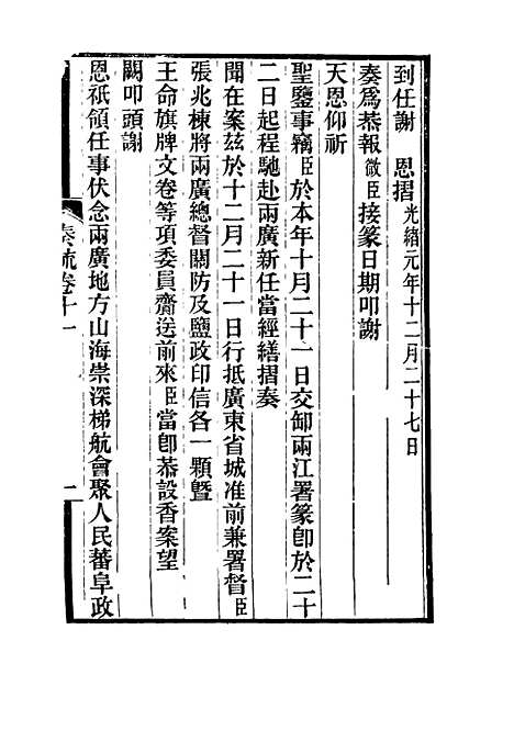 【刘忠诚公奏疏】十一 - 欧阳辅之编.pdf