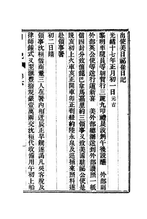 【出使美日秘国日记】六 - 崔国因.pdf