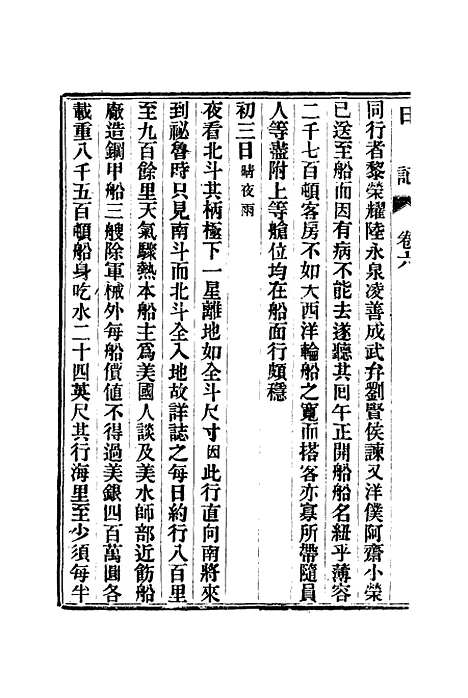 【出使美日秘国日记】六 - 崔国因.pdf