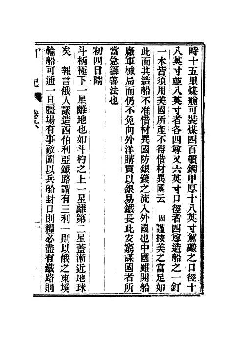 【出使美日秘国日记】六 - 崔国因.pdf