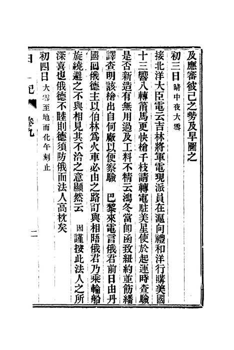 【出使美日秘国日记】九 - 崔国因.pdf