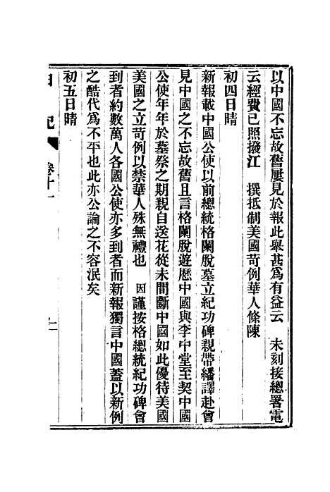 【出使美日秘国日记】十一 - 崔国因.pdf