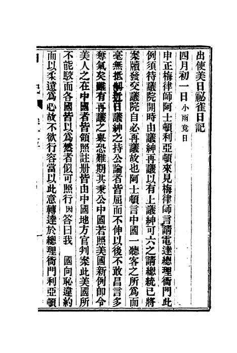 【出使美日秘国日记】十五 - 崔国因.pdf