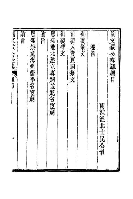 【陶文毅公集】一 - 许乔林编.pdf