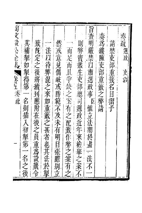 【陶文毅公集】五 - 许乔林编.pdf