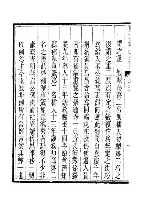 【陶文毅公集】五 - 许乔林编.pdf