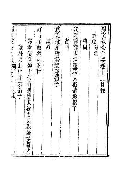 【陶文毅公集】十 - 许乔林编.pdf