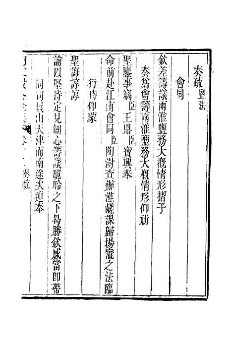 【陶文毅公集】十 - 许乔林编.pdf