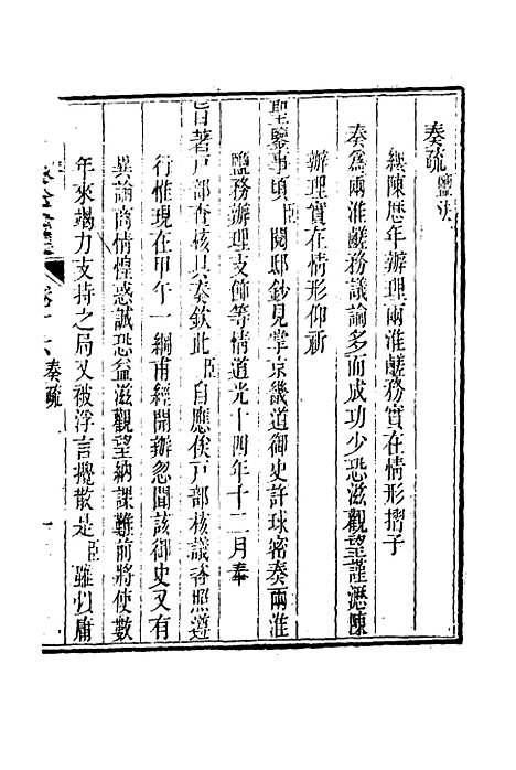 【陶文毅公集】十四 - 许乔林编.pdf