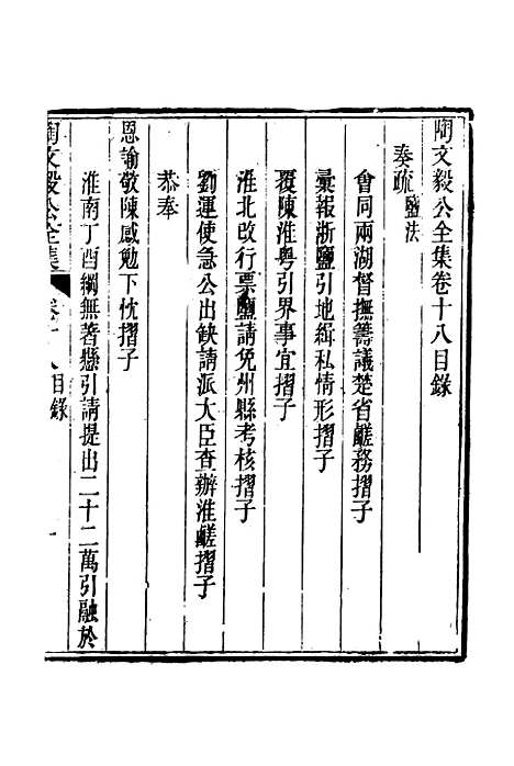 【陶文毅公集】十六 - 许乔林编.pdf