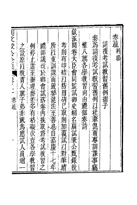 【陶文毅公集】十八 - 许乔林编.pdf