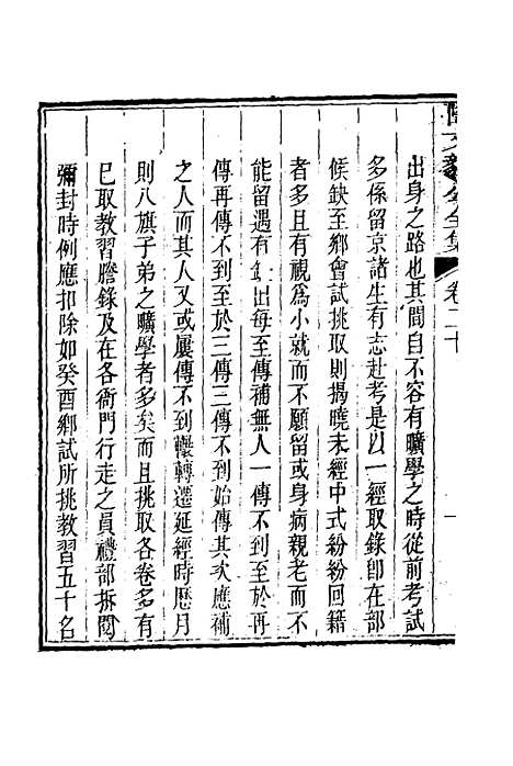 【陶文毅公集】十八 - 许乔林编.pdf