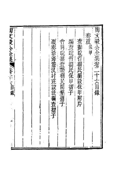 【陶文毅公集】二十一 - 许乔林编.pdf