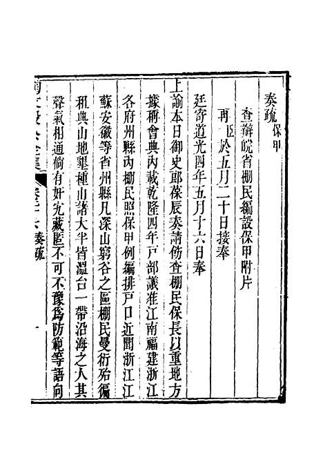 【陶文毅公集】二十一 - 许乔林编.pdf