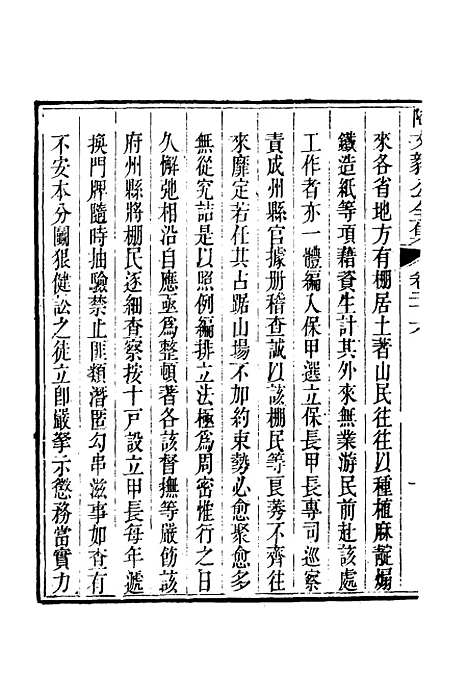 【陶文毅公集】二十一 - 许乔林编.pdf