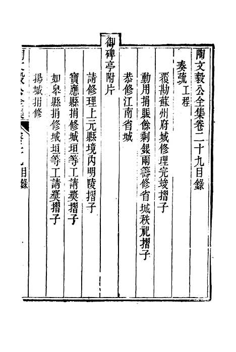 【陶文毅公集】二十三 - 许乔林编.pdf