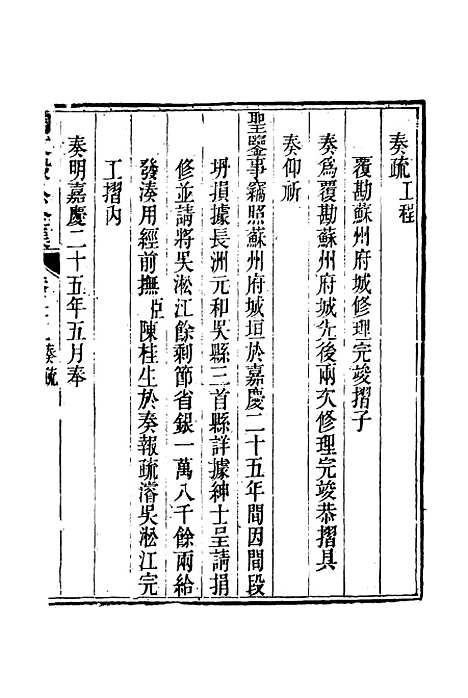 【陶文毅公集】二十三 - 许乔林编.pdf