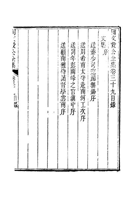 【陶文毅公集】三十 - 许乔林编.pdf