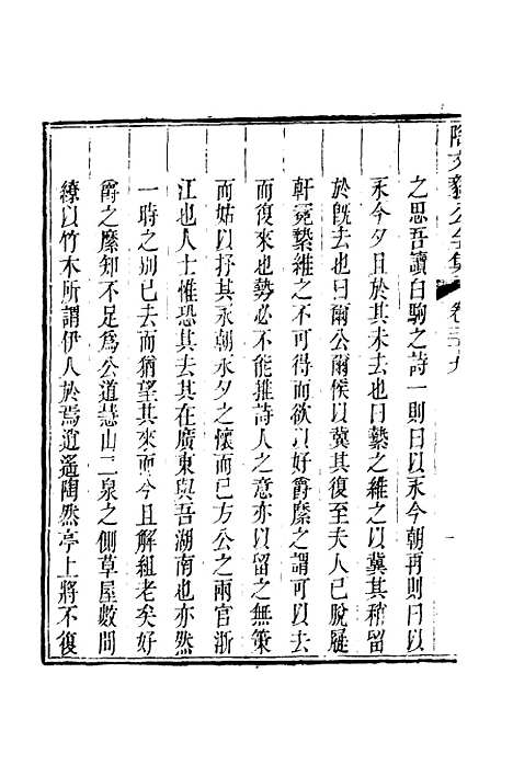 【陶文毅公集】三十 - 许乔林编.pdf