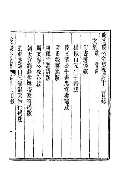 【陶文毅公集】三十二 - 许乔林编.pdf