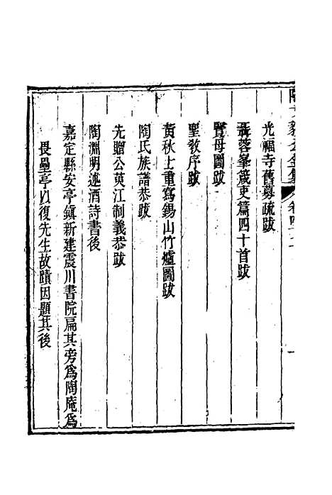 【陶文毅公集】三十二 - 许乔林编.pdf