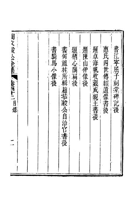 【陶文毅公集】三十二 - 许乔林编.pdf