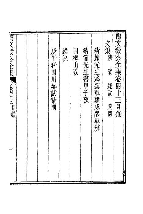 【陶文毅公集】三十三 - 许乔林编.pdf