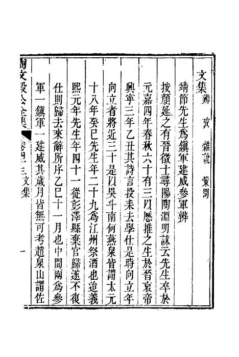 【陶文毅公集】三十三 - 许乔林编.pdf