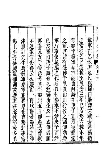 【陶文毅公集】三十三 - 许乔林编.pdf