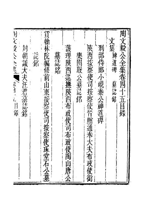 【陶文毅公集】三十四 - 许乔林编.pdf