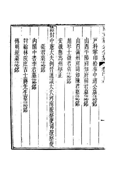 【陶文毅公集】三十四 - 许乔林编.pdf